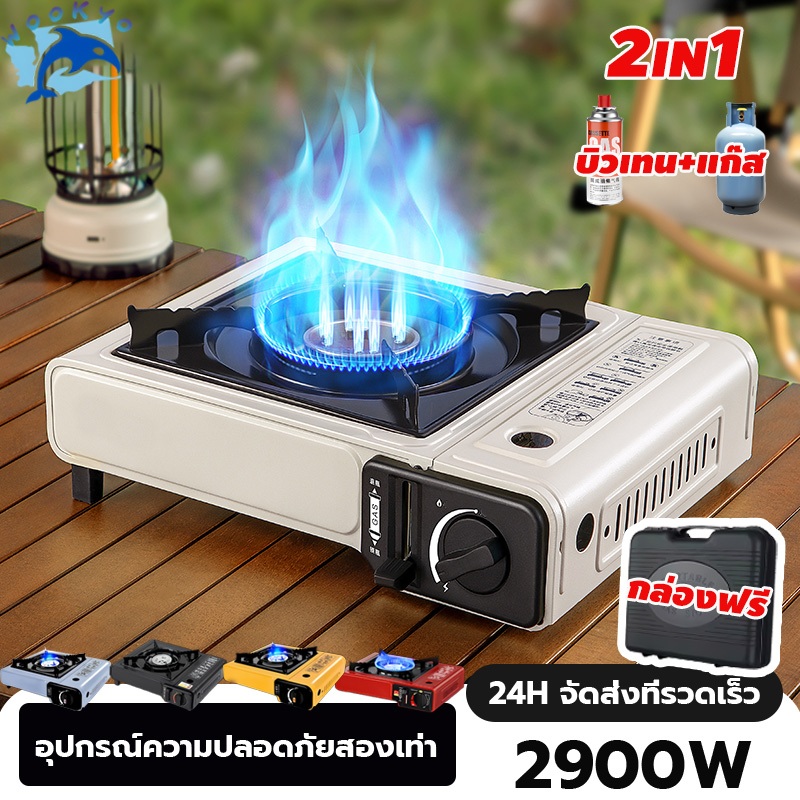 2 In 1 เตาแก๊สปิคนิค เตาแก๊สกระป๋อง แบบพก เตาแก๊สปิคนิคเตาแก๊สพก(มีกระเป๋าใส่ ,ไม่ได้แถมแก๊ส)