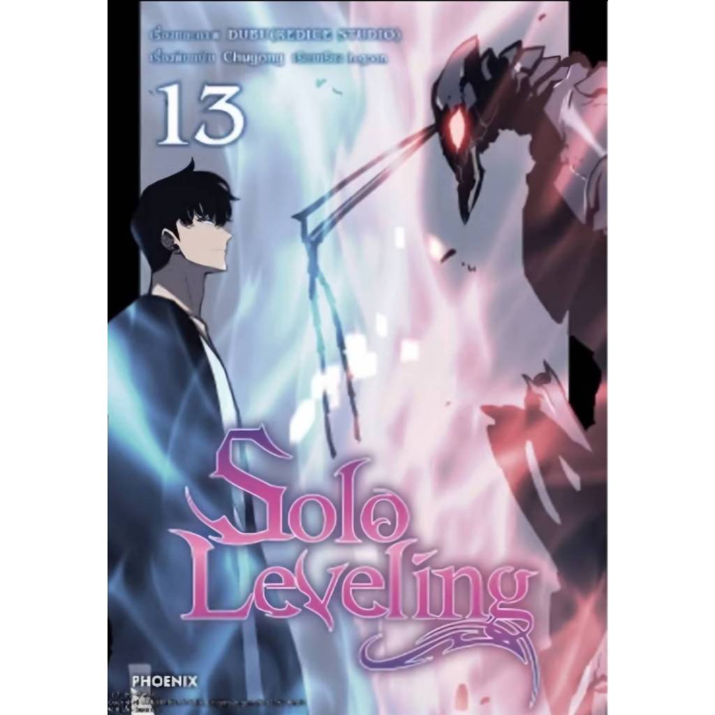 Solo Leveling เล่ม 1-13 (แยกเล่ม)