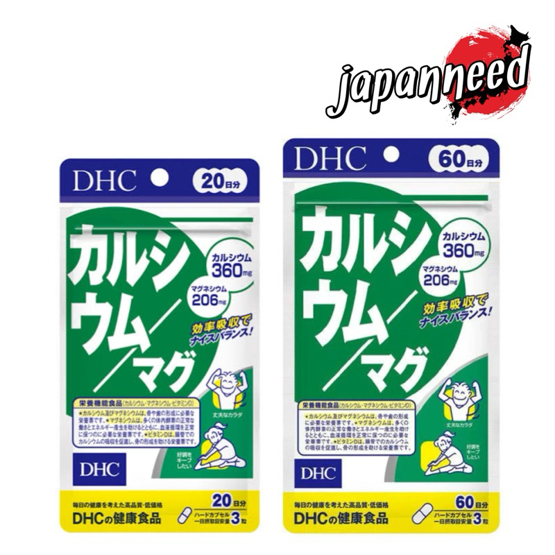 💊 カルシウム/マグ DHC Calcium / Magnesium หรือ แคลเซียม / แมกนีเซียม 20 / 60 วัน (บำรุงกระดูก Cal / Mag )