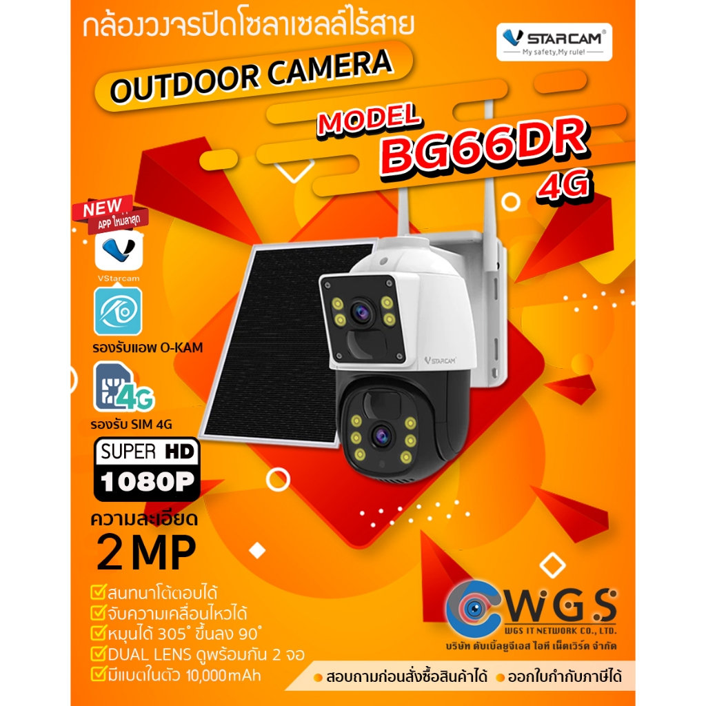 Vstarcam BG66DR Solar Cell ใส่ซิม4G กล้องวงจรปิดไร้สาย100% 2กล้อง 2มุมมอง  กันน้ำ มีไมค์ ลำโพง