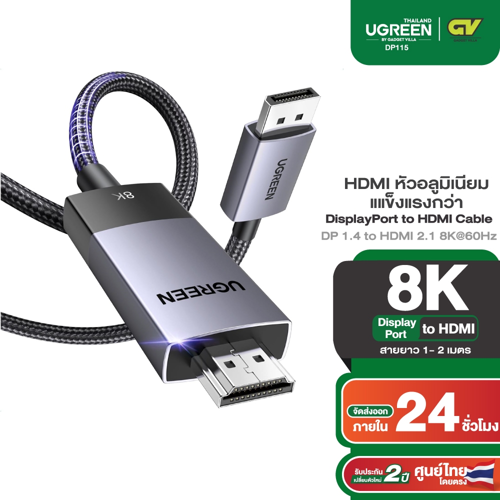 UGREEN รุ่น DP115 สาย Display to HDMI รองรับ 8K/60Hz สำหรับโปรเจคเตอร์ HP/Dell ยาว 1-2 m