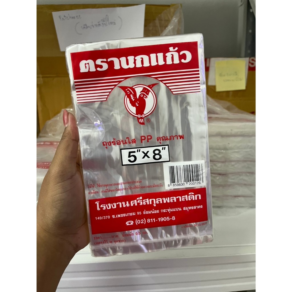 ถุงร้อนใส PP 5X8 / 6X9 / 7X11 ตรา นกแก้ว 1 ชิ้น