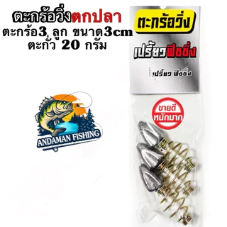 ตะกร้อวิ่งติดตะกั่ว เปรี้ยวฟิชชิ่ง พริ้ว คม แข็ง มีผลงานแน่นอน