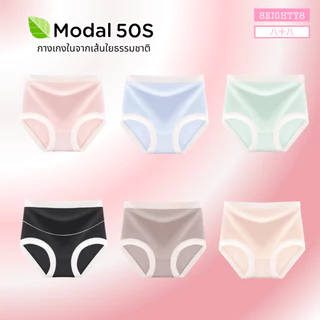 8Eighty8 กางเกงในคนท้องเอวสูง คุณเเม่ตั้งครรภ์ หลังคลอด ผ้าโมดาล์ว Modal 50S ยับยั้งแบคทีเรีย นิ่ม