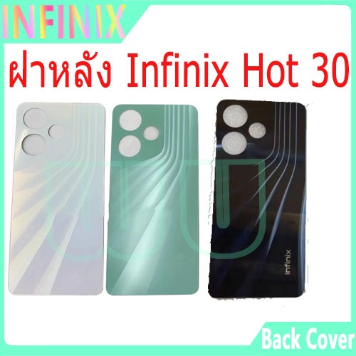 อะไหล่ฝาหลัง ฝาหลังแบตเตอรี่ Infinix Hot 30 หมายเลขรุ่นที่แน่นอน
