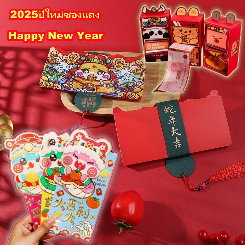จัดส่งทันที 2025 ซองอั่งเปา ปีใหม่ ซองจดหมายสีแดง พับซองแดง การ์ตูนงูปี เทศกาลฤดูใบไม้ผลิ ซองอั่งเปา