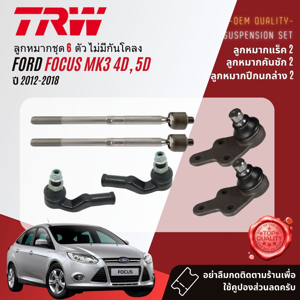 TRW คูปองลดเพิ่ม🔥 ลูกหมาก ยกชุด ปีกนกล่าง แร็ค คันชัก กันโคลง  สำหรับ FORD Focus Mk3 4D,5D ปี 2012-2018