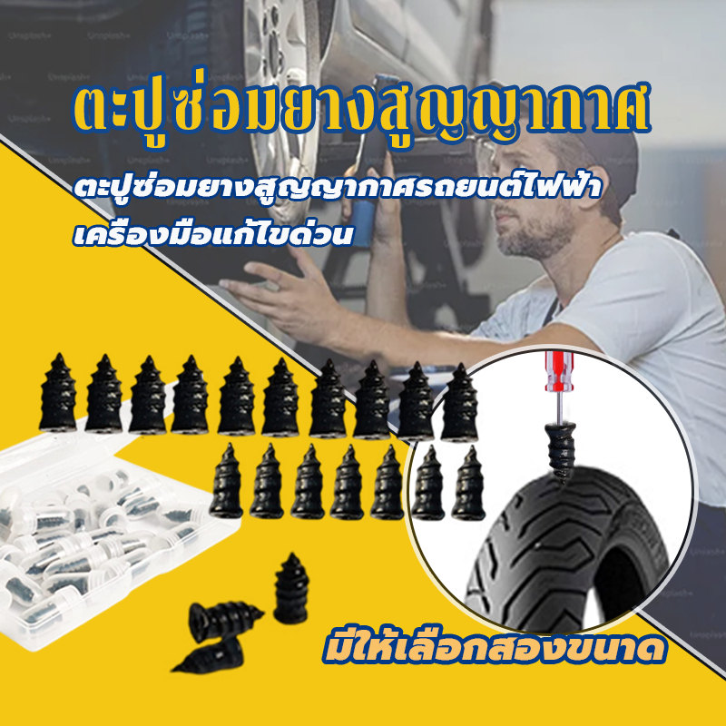 ตะปูซ่อมยางสูญญากาศ ตะปูยางสูญญากาศ 10 ชิ้น 11.7*5.3มม/12.7*6.8มม สําหรับซ่อมแซมยางรถยนต์ ทนต่ออุณหภูมิสูง แบบพกพา