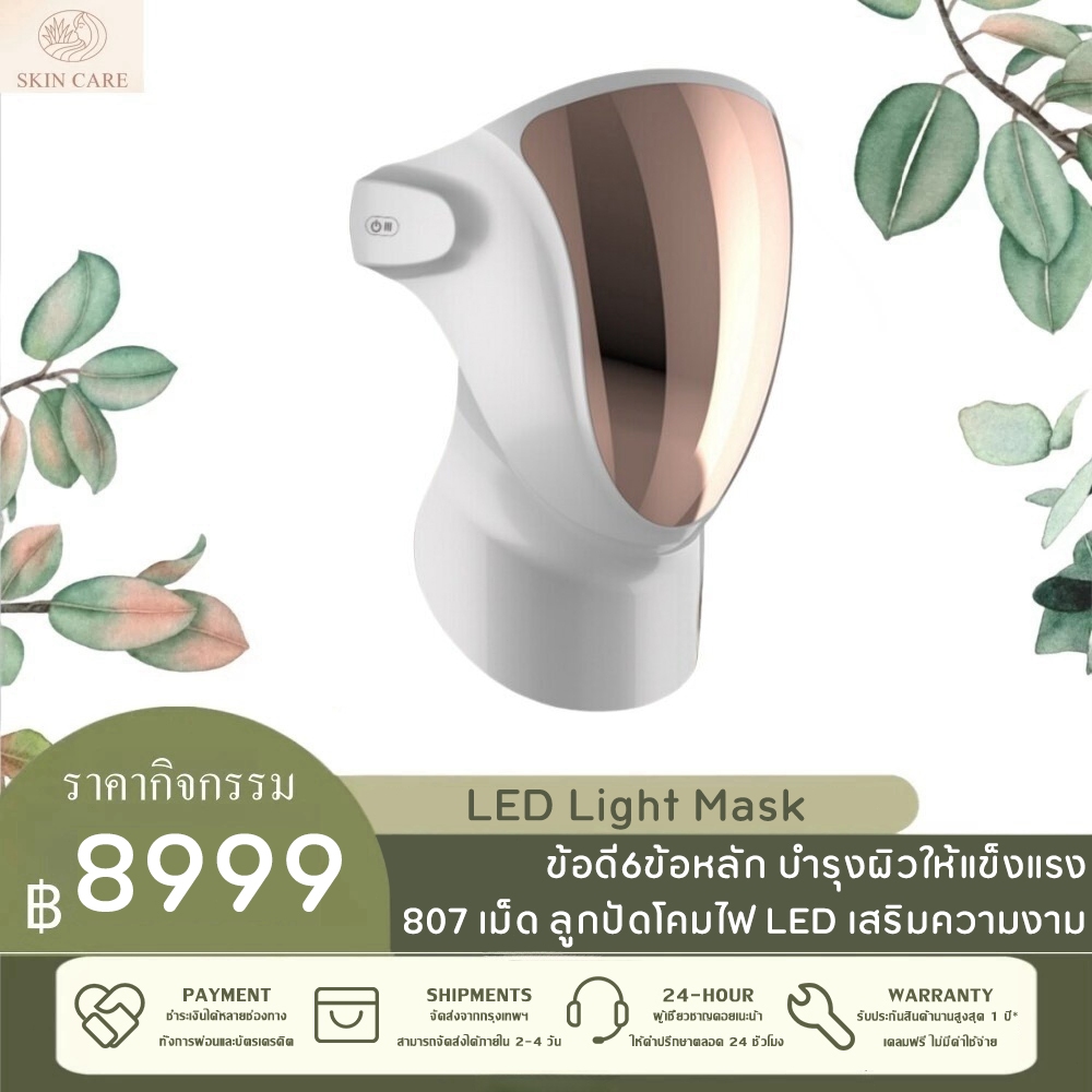 【💖2025💯 ของแท้】หน้ากากมาส์กหน้า LED Photon Therapy Mask รุงผิวสีแดงฟื้นฟูอุปกรณ์ความงาม LED กระตุ้นค