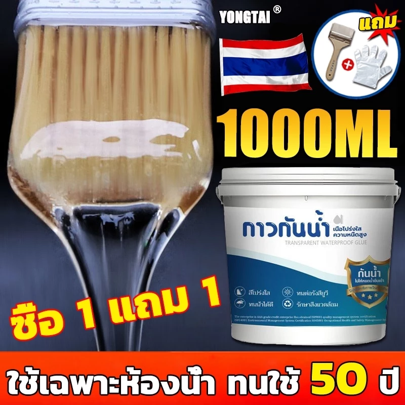 【กันน้ำระดับมืออาชีพ 100 ปี】กาวใสกันน้ำซึม กาวกันรั่วซึม 1KG น้ำยากันรั่วซึม กาวกันน้ำ กาวอุดรอยรั่ว ซ่อมหลังคารั่ว