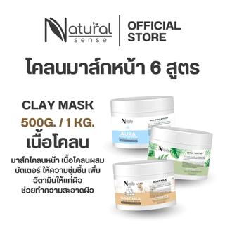 โคลนมาส์กหน้าพรีเมี่ยม บำรุงผิว กระชับรูขุมขน ผิวกระจ่างใส สูตรสปา Natural Sense Face Clay Mask