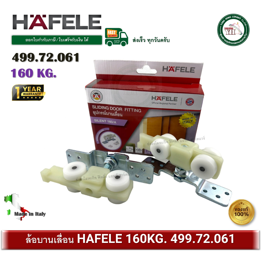 HAFELE 499.72.061 ชุดล้อบานเลื่อน รับน้ำหนัก 160 กิโลกรัม ไซเลนท์ 160/A Slinding Door Fitting 160kg.