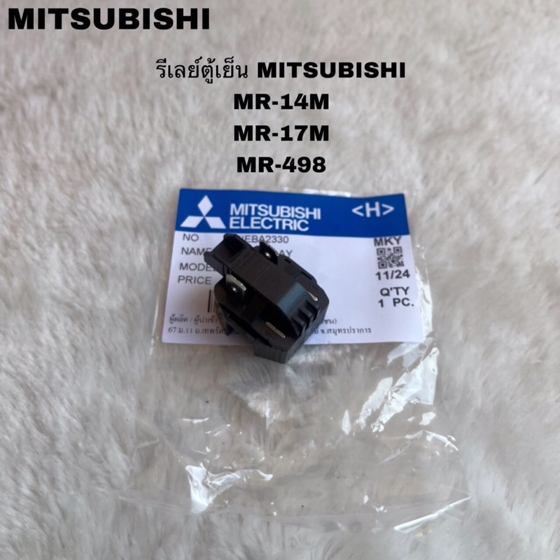 รีเลย์ตู้เย็นMITSUBISHI(PTC RELAY)อะไหล่แท้สินค้าใหม่(8EA19B5-02)2ขา รุ่นMR-S188 MR-18NA MR-499 ( C25 )
