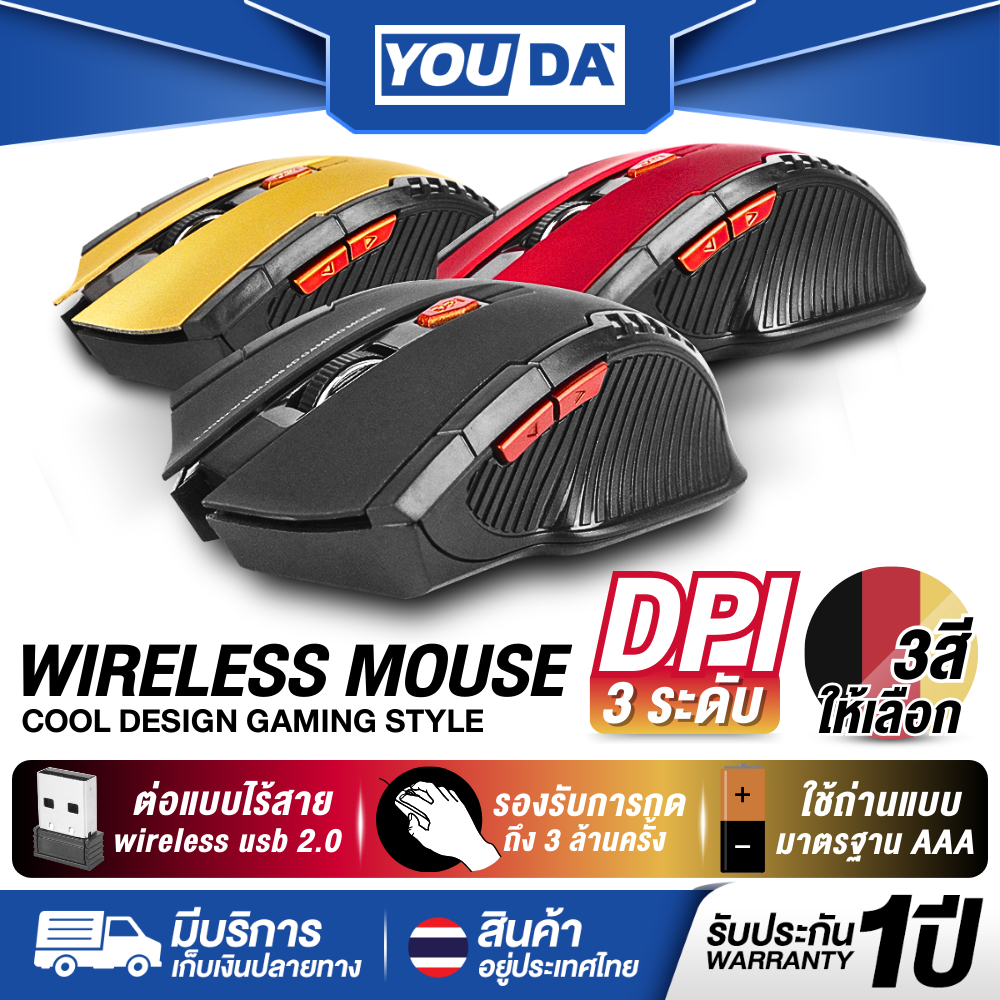 YOUDA เมาส์ไร้สาย มีให้เลือก 3สี รับประกัน 1ปี พร้อมสวิตช์ในตัว ปรับDPIได้ 3ระดับ YD-W133 เมาส์ USB เมาส์คอมพิวเตอร์