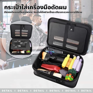 FYP กระเป๋าเก็บอุปกรณ์ตัดผม อเนกประสงค์ จุของได้เยอะ แบบพกพา สําหรับร้านทําผม