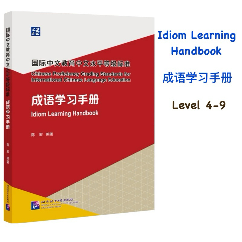 Idiom Learning Handbook 成语学习手册