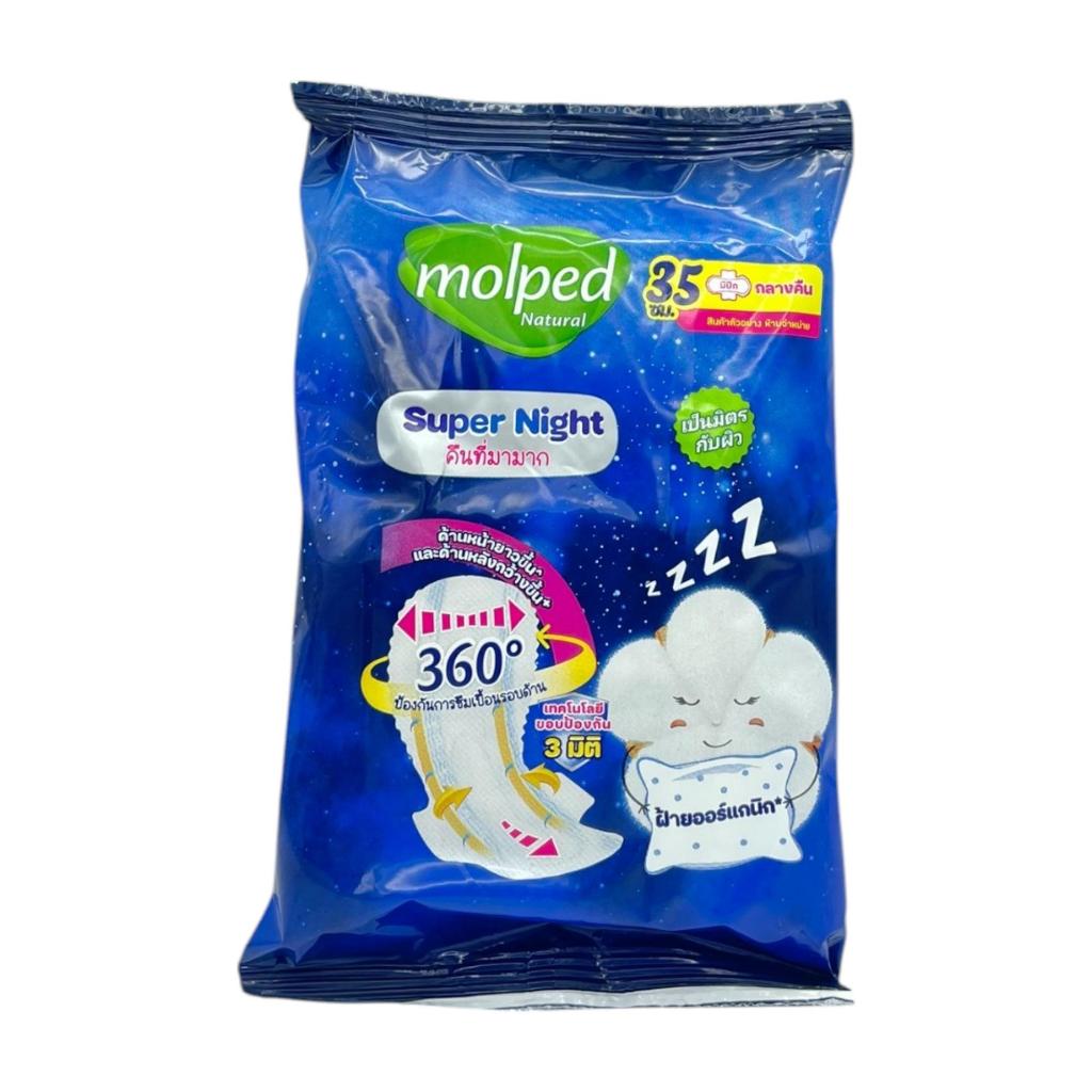 (สินค้าของแถม) MOLPED ผ้าอนามัย โมลเพด ขนาด 23Cm / 25Cm / 29Cm / 35Cm (2 ชิ้น) - รูปที่ 3