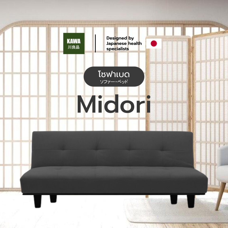 Kawa รุ่น Midori สามารถพับนั่งและปรับนอนเป็นเตียงได้ ทำจากผ้าแคนวาส นั่งหรือนอนก็สบายทุกสัมผัส