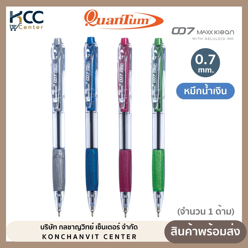 ปากกา ปากกาลูกลื่น Quantum ควอนตั้ม รุ่น 007 Maxx KLEAN หัว 0.7 มม. หมึกสีน้ำเงิ