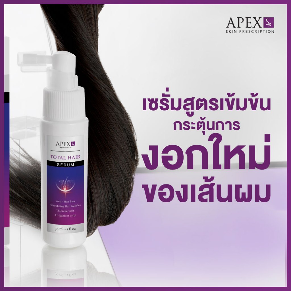 APEX-SX TOTAL HAIR SERUM เซรั่มสูตรเข้มข้น กระตุ้นการงอกใหม่ ของเส้นผม 30 ml.