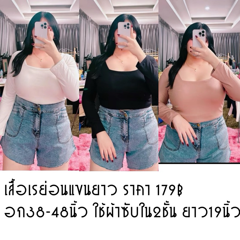 เสื้อเรย่อนแขนยาวผ้า2ชั้น