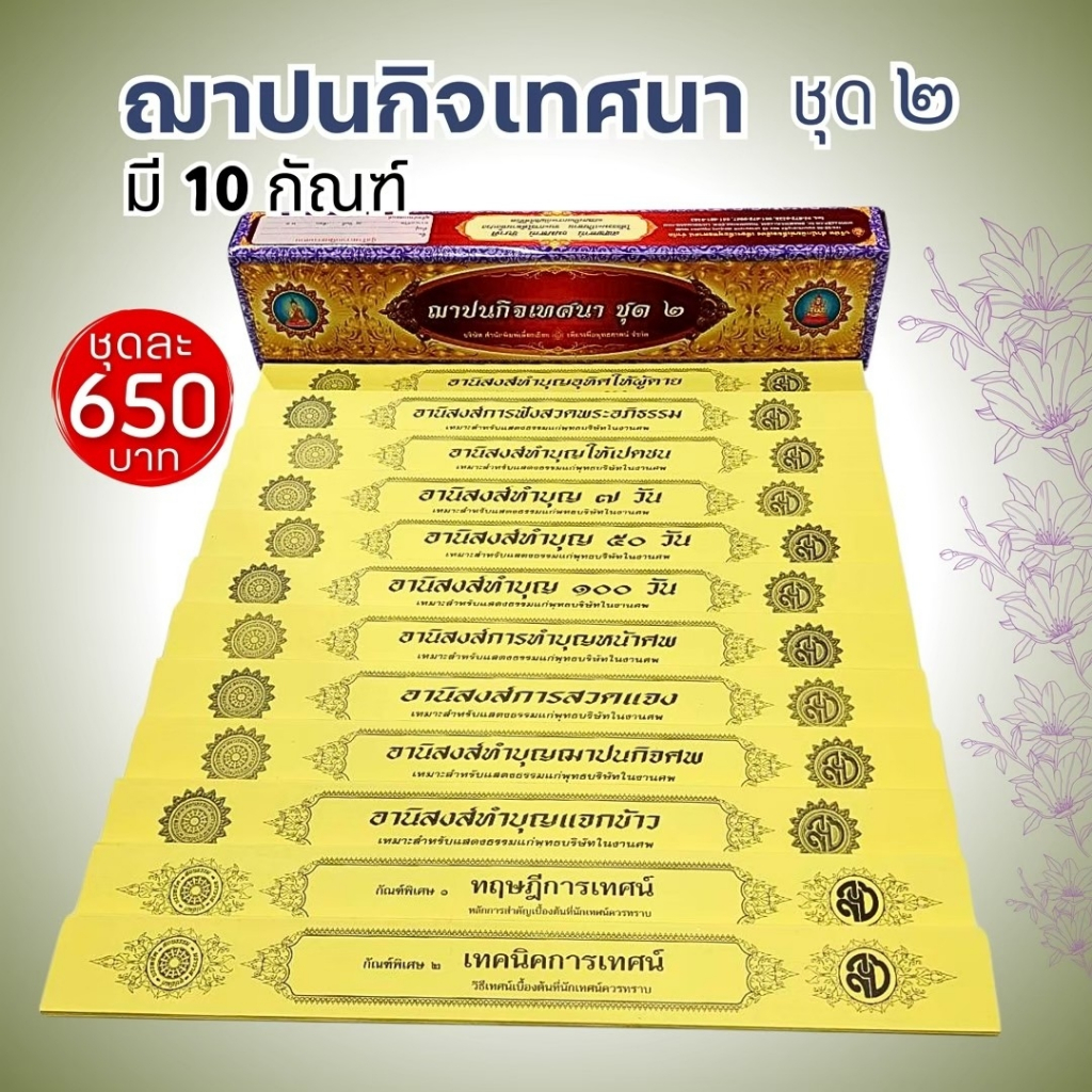 หนังสือ คัมภีร์พระเทศนา ชุดฌาปนกิจเทศนา ชุดที่  2 (เปลี่ยนเป็นกระดาษการ์ดขาว)#บจ.สำนักพิมพ์เลี่ยงเชียง