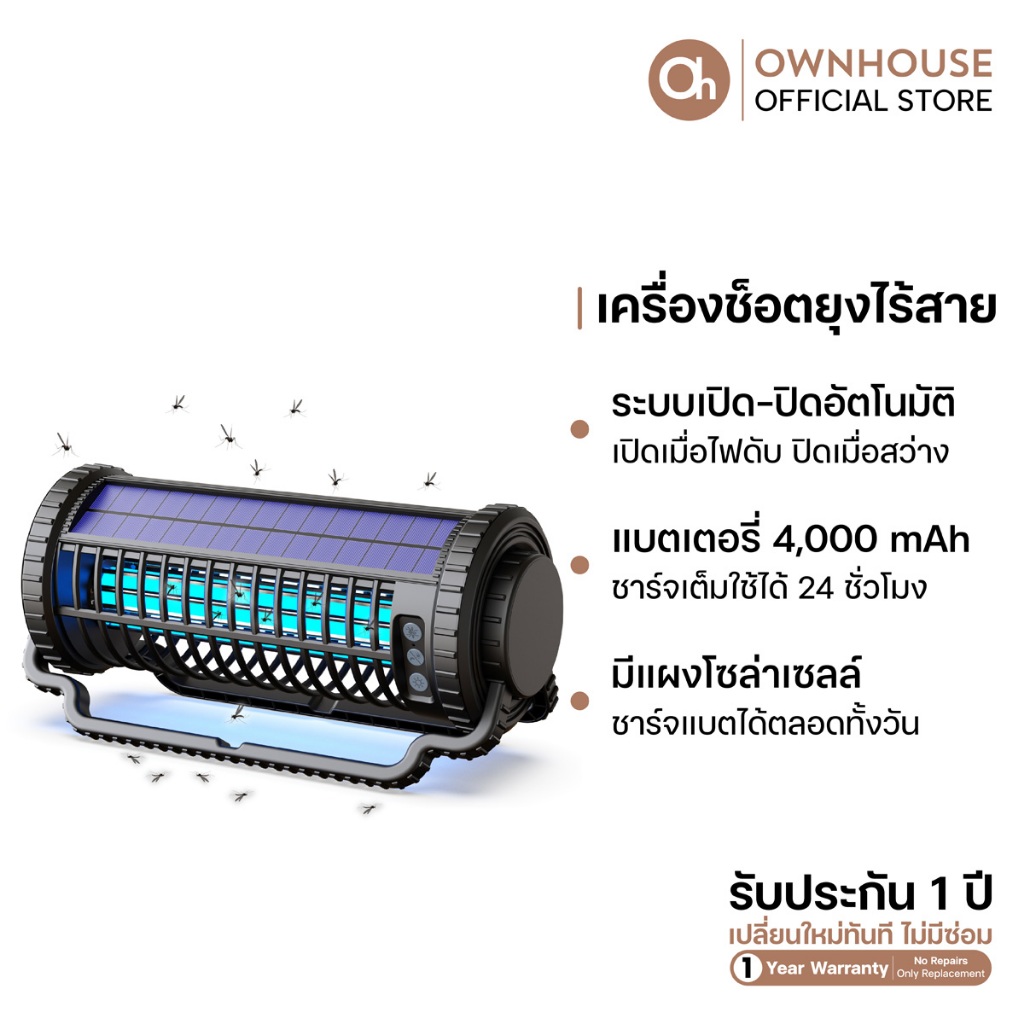 Ownhouse เครื่องช็อตยุงไฟฟ้าไร้สายพร้อมโซล่าเซลล์ เปิด-ปิดอัตโนมัติ กันน้ำ ใช้ได้ทั้งในและนอกบ้าน