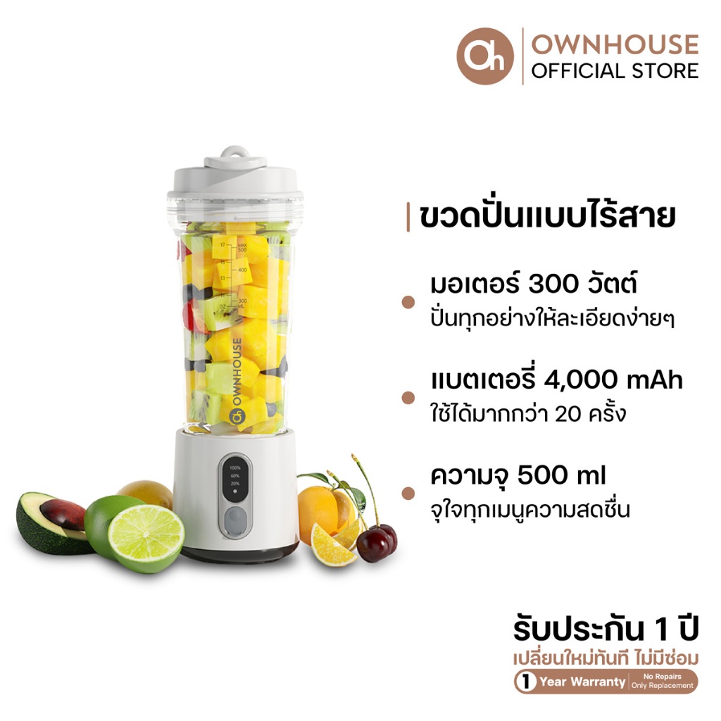 Ownhouse ขวดปั่นไร้สาย มอเตอร์ 300 วัตต์ สำหรับทำสมูทตี้ น้ำผลไม้ ปั่นน้ำแข็งได้ ความจุ 500 ml