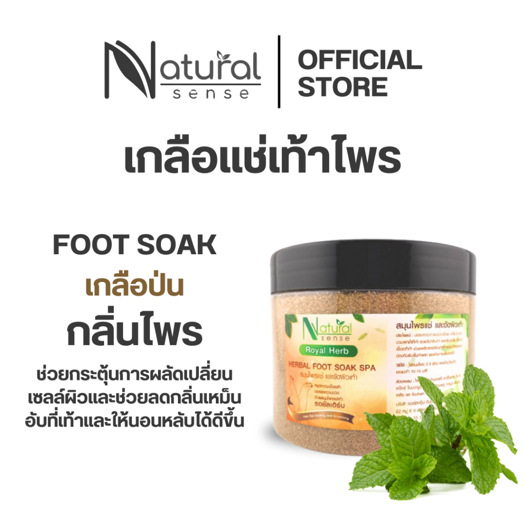 เกลือสมุนไพรแช่เท้า​ ลดปวดเมื่อย ลดกลิ่นเหม็นอับ ฆ่าเชื้อโรค แก้เส้นเลือดขอด ผลัดเซลผิว เท้าเนียนนุ่ม Herbal Salt