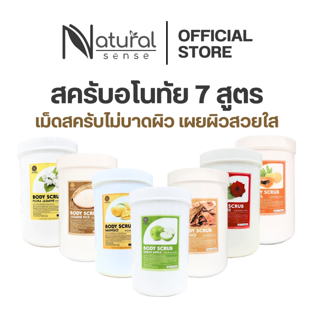 (X) Anothai Body Scrub สครับขัดผิว เกรดสปาพรีเมี่ยม เนื้อครีมผสมเม็ดสครับวอลนัท นิยมในร้านสปา (1Kg.)