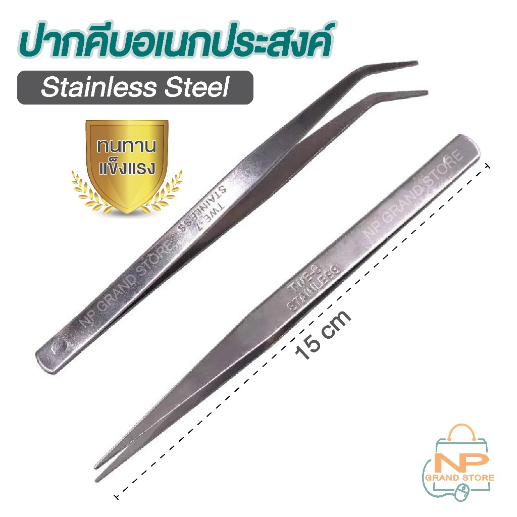 ⚡️ส่งทุกวัน⚡️ คีมหนีบ ปากคีบ คีมปลายตรง คีมปลายงอ คีมหนีบเมล็ด คีมอเนกประสงค์ คีมสแตนเลส คีมปากแหลม คีมหนีบขนตา หนีบด้าย