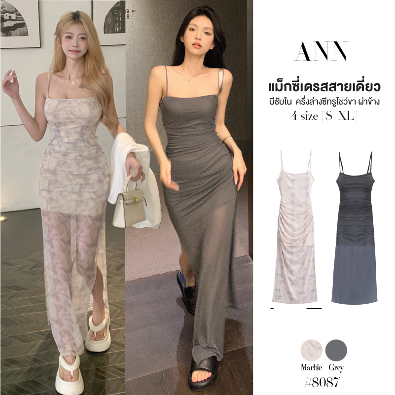 แม็กซี่เดรส สายเดี่ยว มีซับในครึ่งตัว ผ้าตาข่าย กระโปรงทรงเอซีทรู ผ่าข้าง2ข้าง เดรสไปทะเล #8087