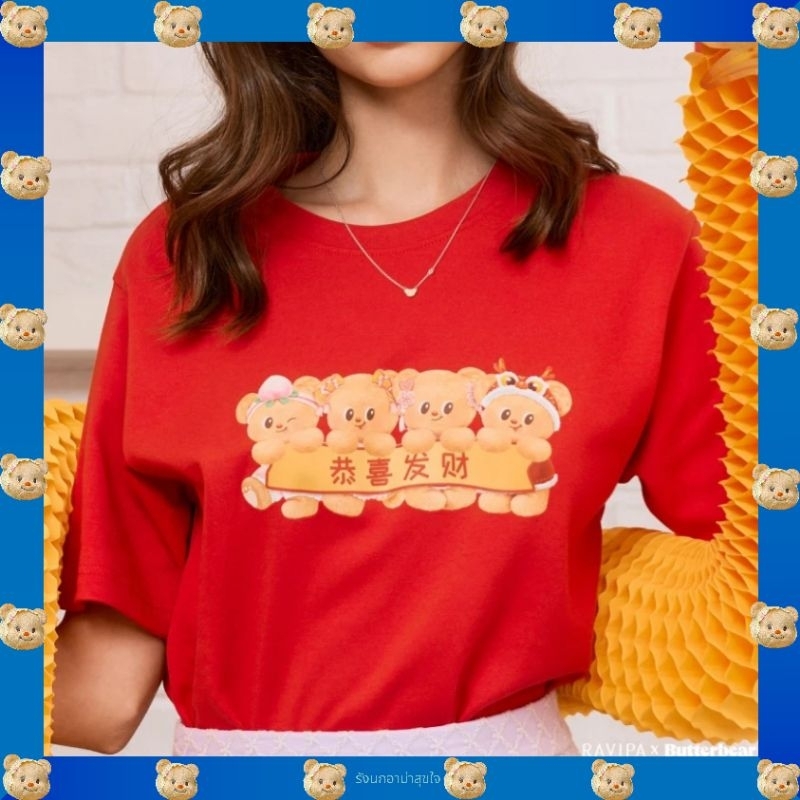 Butterbear พร้อมส่ง เสื้อ Butterbear Double-Twins Red Tees + ถุงกระดาษและโปสการ์ดมี 3 ขนาด ของแท้ จากshop