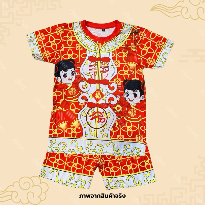 Chor kids ชุดแดงเด็ก (ชุดแดงตรุษจีน) สวมใส่ได้ทุกปีนักษัตร สวมใส่ได้ทั้งชายและหญิง ผ้าไมโคร