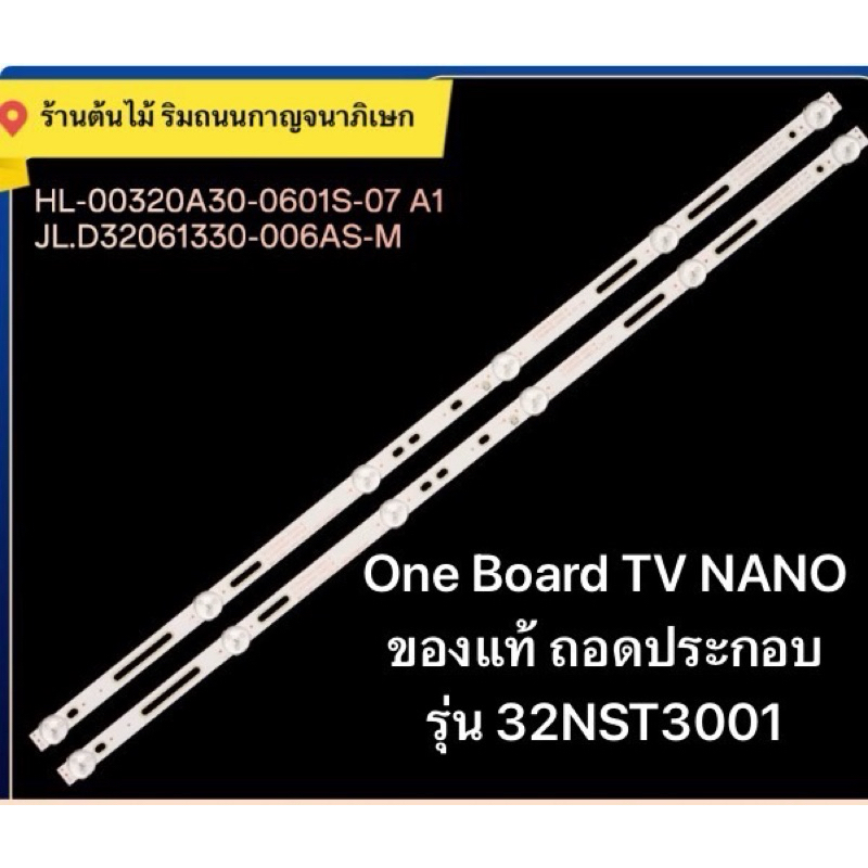 One Board TV NANO ของแท้ ถอดประกอบ รุ่น 32NST3001