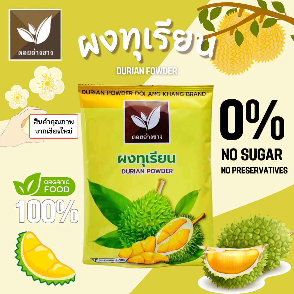 ทุเรียนผง 100% ตราดอยอ่างขาง ขนาด 100 กรัม