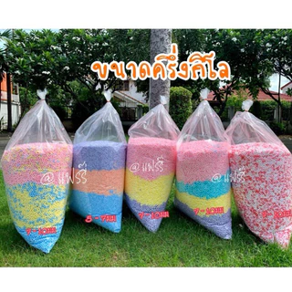 [พร้อมส่ง]✅เม็ดโฟมสี เม็ดโฟมDiyเม็ดโฟมใส่กล่องของขวัญ เม็ดโฟมกันกระแทก เม็ดโฟมปัจฉิม (ขายส่งรุ่นคลึ่งกิโล)
