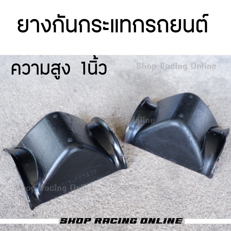 ยางกันกระแทก กระบะโหลดทุกรุ่น /ราคาต่อ1คู่