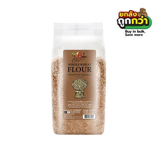 แป้งโฮลวีทชนิดหยาบ 1kg. ตราคอทเทจฟาร์ม   (ยกลังสุดคุ้ม 10 ถุง)  หยกออนไลน์