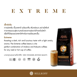 Hillkoff : เมล็ดกาแฟคั่ว เบลนด์ ราติก้า Ratika Extreme Blend ขนาด 500 g 4 ถุง กาแฟ เบลน เมล็ดกาแฟ