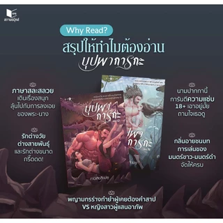 สถาพรบุ๊คส์ หนังสือ นิยายรัก บุปผาการกะ เล่ม 1-2 (จบ) โดย คามิเลียสีชมพู