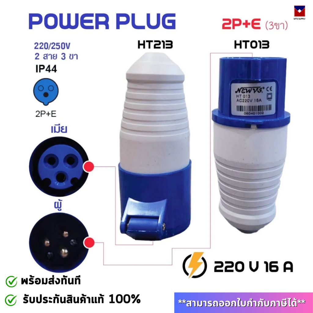 NEW VS. พาวเวอร์ปลั๊ก 16A 32A 2P+E 3P+E 3P+N+E ปลั๊กโรงงาน มาตรฐานโรงงานอุตสาหกรรม