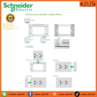 ฝา หน้ากาก ขนาด 1-3 ช่อง, ฝาปิดช่องว่าง Schneider แท้💯% รุ่น AvatarOn A ,Blank Plate ,ขาว ,เทา ,ดำ