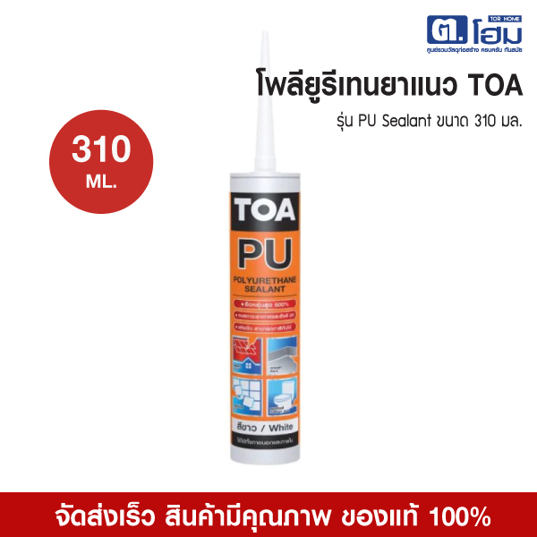 TOA PU Sealant วัสดุอุดรอยต่อ  ขนาด 310 มล.