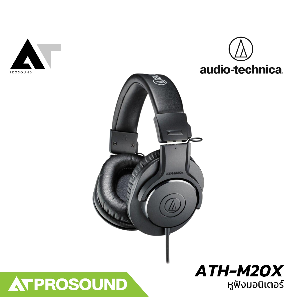 Audio Technica ATH-M20x หูฟังครอบหู ตอบสนองความถี่ 15 – 20 kHz ไดรเวอร์ 40 มม. AT Prosound