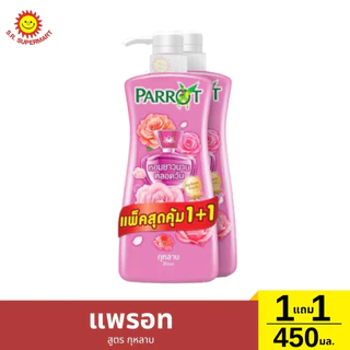 [1แถม1]แพรอท เซรั่ม วิตามิน ครีมอาบน้ำ 450 มล.