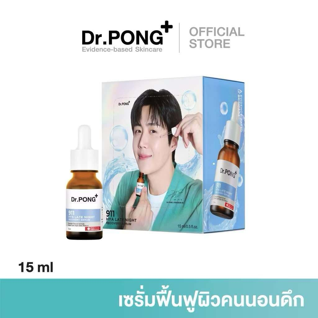 Dr.PONG 911 HYA LATE NIGHT RECOVERY SERUM เซรั่มบำรุงผิวเพื่อคนนอนดึก