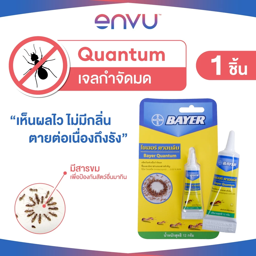 Quantum เจลกำจัดมด ควอนตั้ม 12 กรัม
