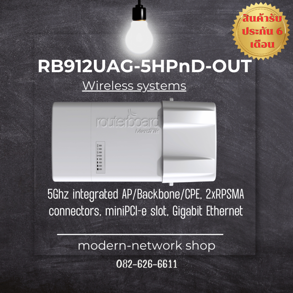 RB912UAG-5HPnD-OUT Mikrotik ⚡️สินค้าราคาพิเศษ ส่งไว⚡️ประกัน 6 เดือน ⚡️🔥สนใจทักแชทร้านได้เลย!!