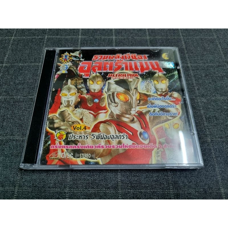 VCD ภาพยนตร์ญี่ปุ่น "ULTRAMAN SPECIAL VOL.4 / รวมพลังพี่น้องอุลตร้าแมน ชุดที่ 4 ตอนประหาร 5 พี่น้องอ